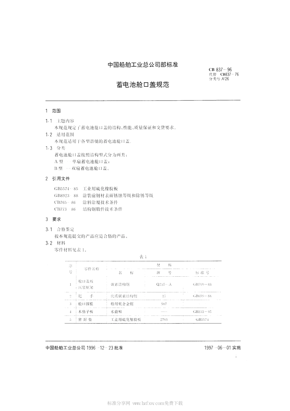 CB 837-1996 蓄电池舱口盖规范.pdf_第2页