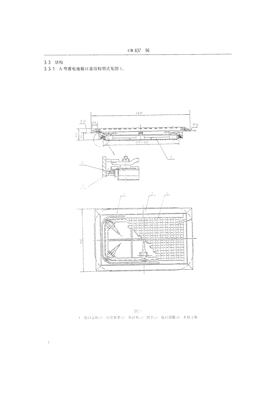 CB 837-1996 蓄电池舱口盖规范.pdf_第3页