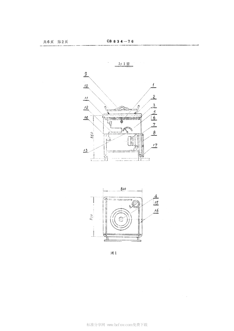 CB 834-1976 机械通风滴油炉灶.pdf_第2页