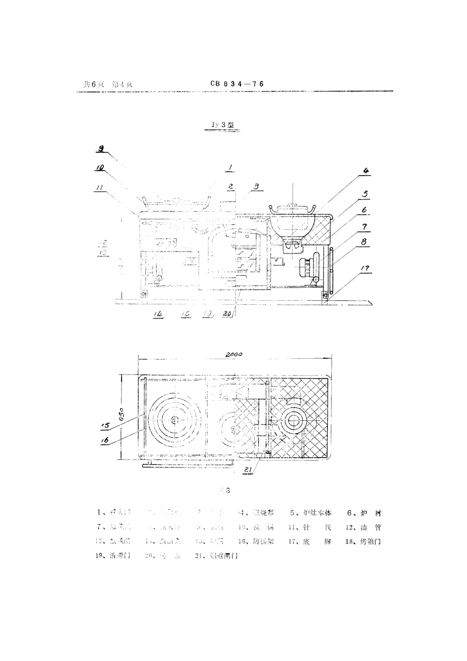 CB 834-1976 机械通风滴油炉灶.pdf_第3页