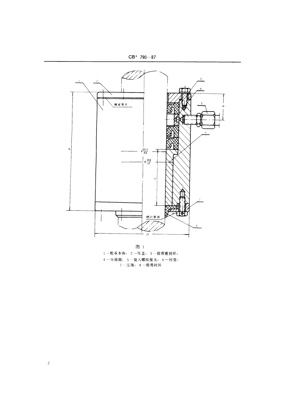 CB 790-1987 滑动水密下舵承.pdf_第3页