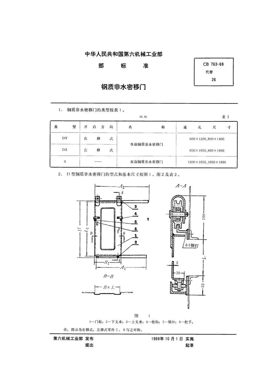 CB 763-1968 钢质非水密移门.pdf_第1页