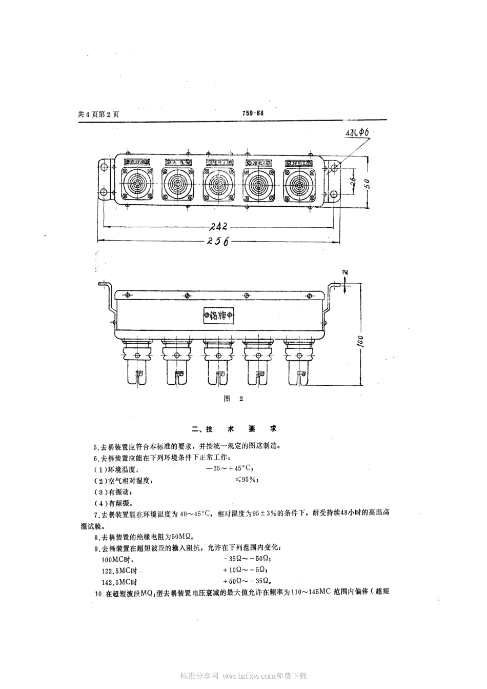 CB 759-1968 MQ1型去耦装置.pdf_第2页
