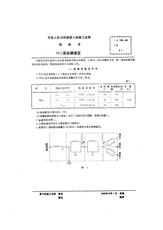 CB 759-1968 MQ1型去耦装置.pdf