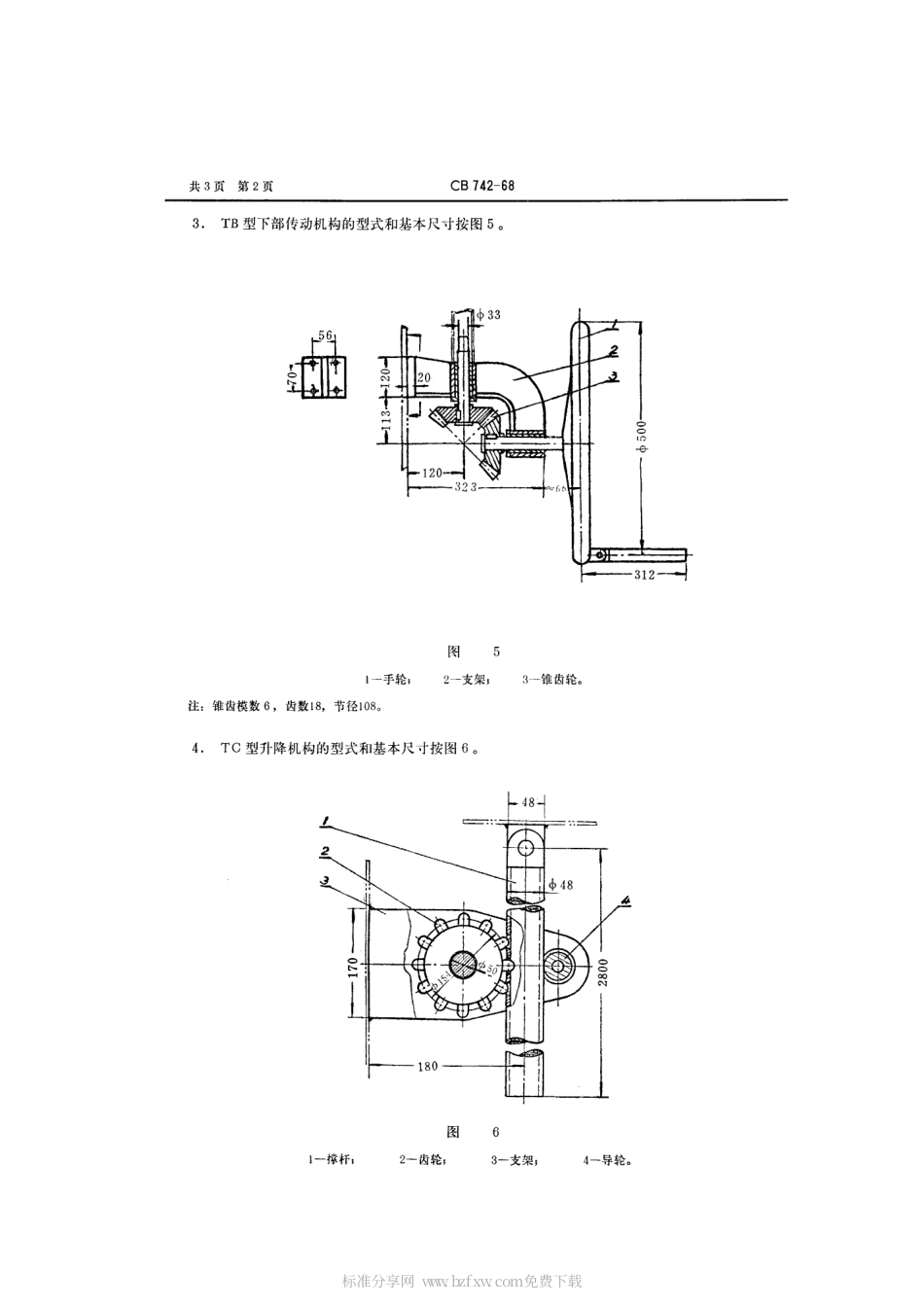 CB 742-1968 天窗传动装置部件.pdf_第2页