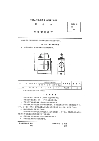 CB 739-1968 手提蓄电池灯.pdf