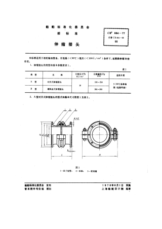 CB 694-1977 伸缩接头.pdf