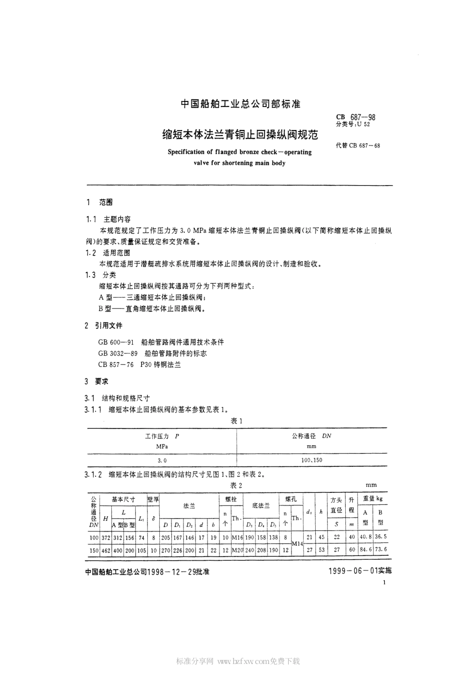 CB 687-1998 缩短本体法兰青铜止回操纵阀规范.pdf_第2页