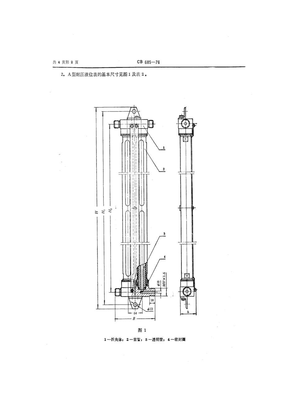 CB 685-1976 耐压液位表.pdf_第3页