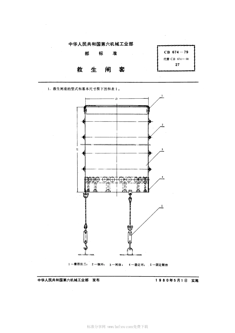 CB 674-1979 救生闸套.pdf_第2页