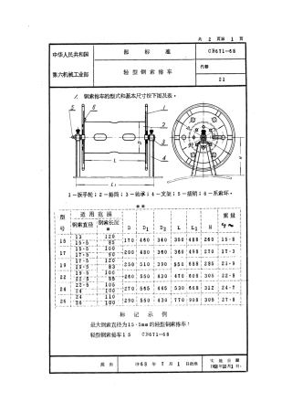 CB 671-1968 轻型钢索卷车.pdf