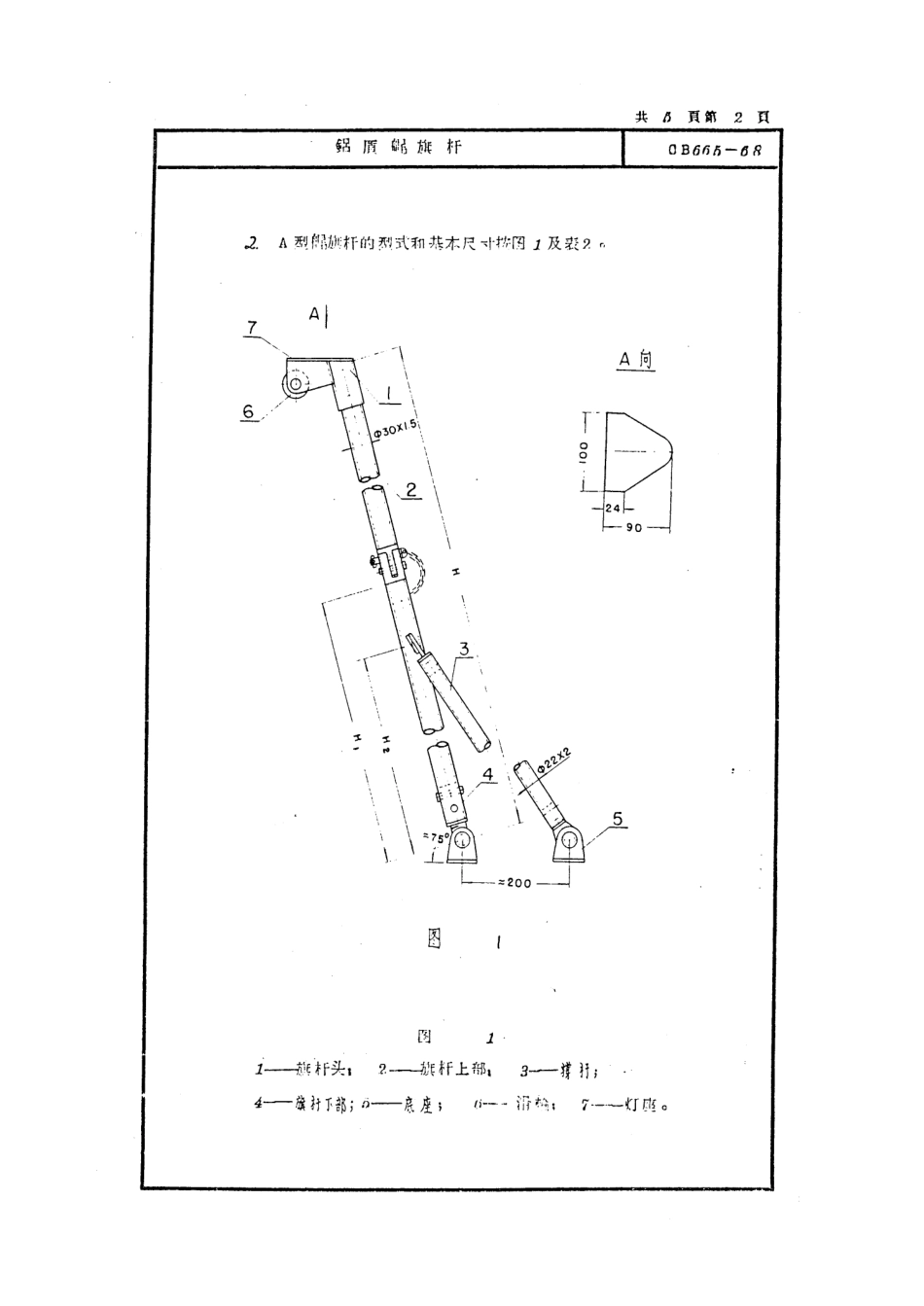 CB 665-1968 铝质艉旗杆.pdf_第3页