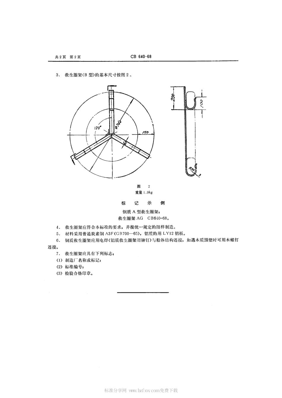 CB 640-1968 救生圈架.pdf_第2页