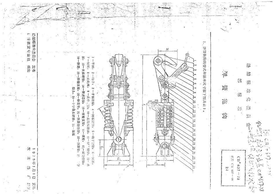 CB 637-1978 弹簧拖钩.pdf_第1页
