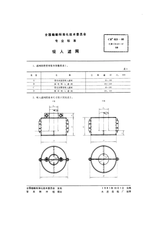 CB 623-1980 吸入滤网.pdf