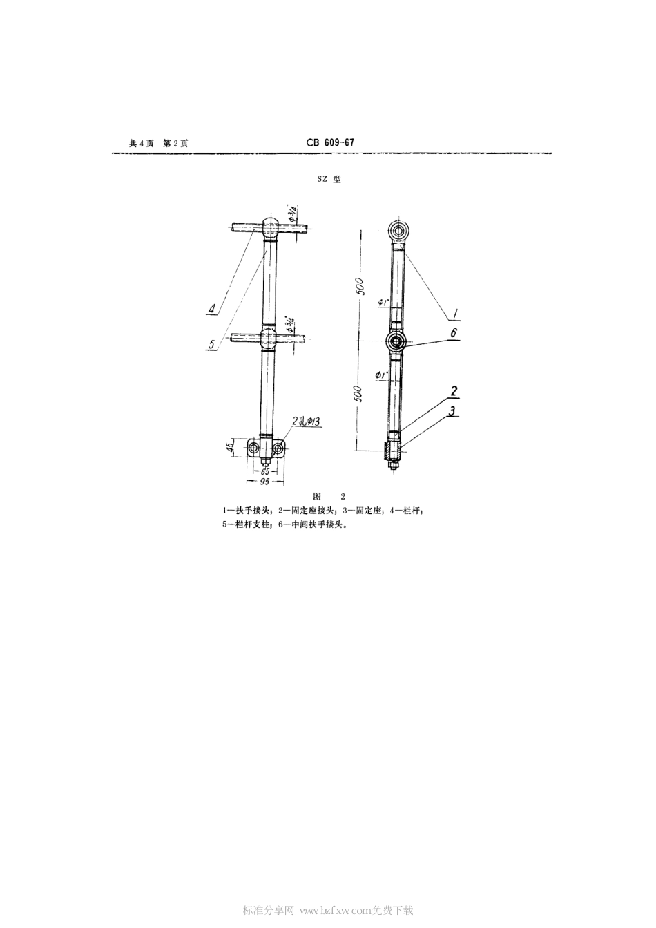 CB 609-1967 机炉舱栏杆支柱与吊柱.pdf_第2页
