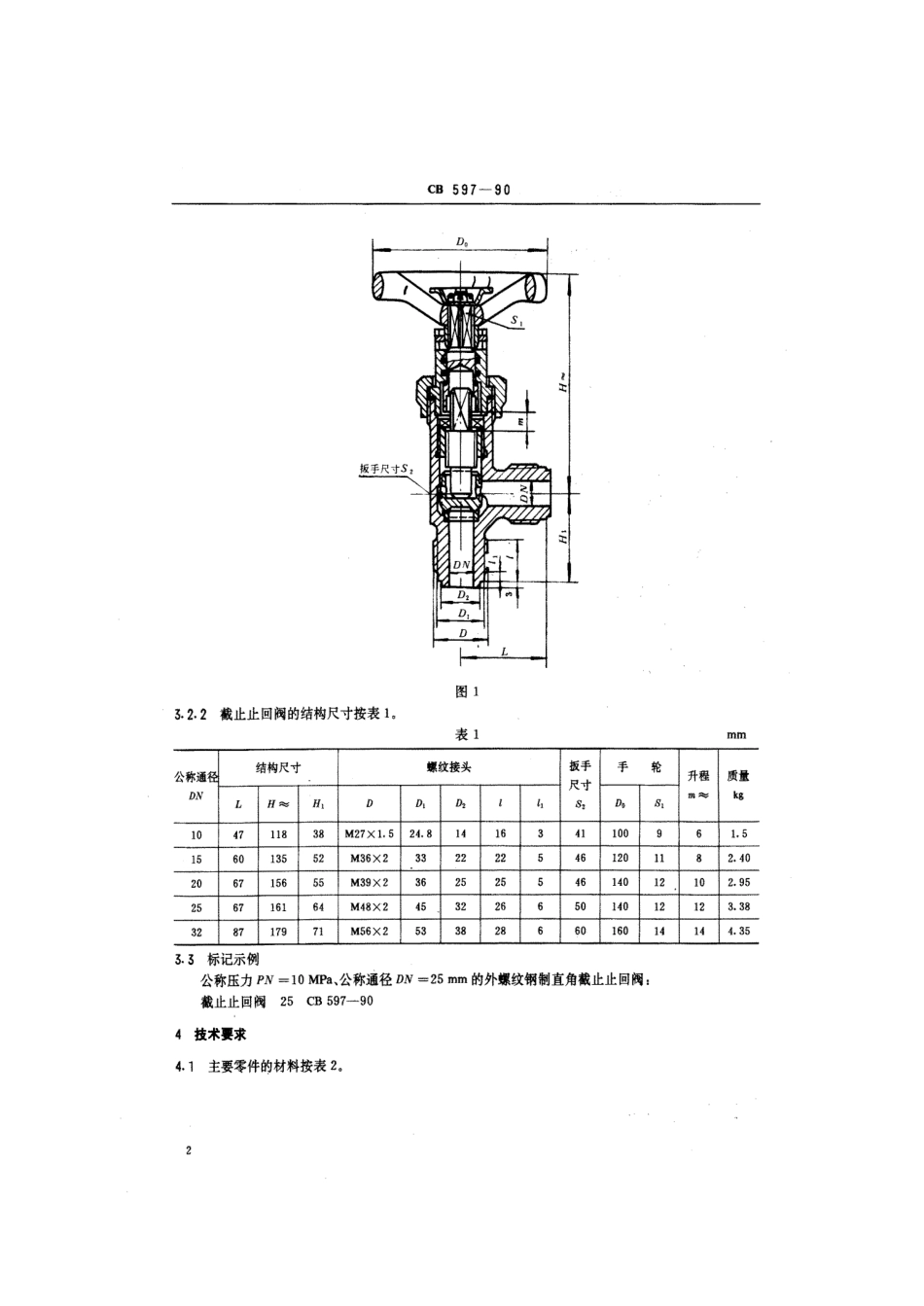 CB 597-1990 外螺纹钢制直角截止止回阀.pdf_第3页