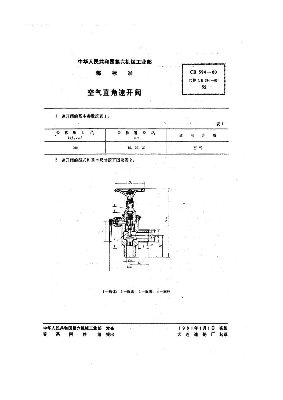 CB 594-1980 空气直角速开阀.pdf_第1页