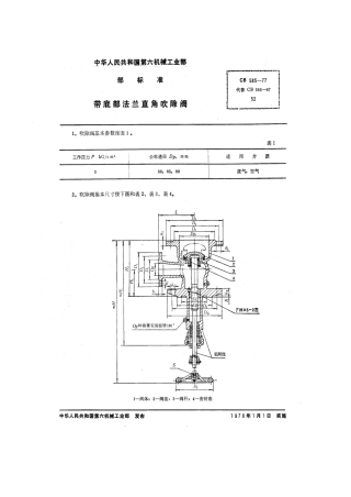 CB 585-1977 带底部法兰直角吹除阀.pdf