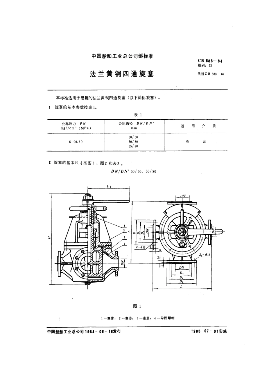 CB 583-1984 法兰黄铜四通旋塞.pdf_第1页