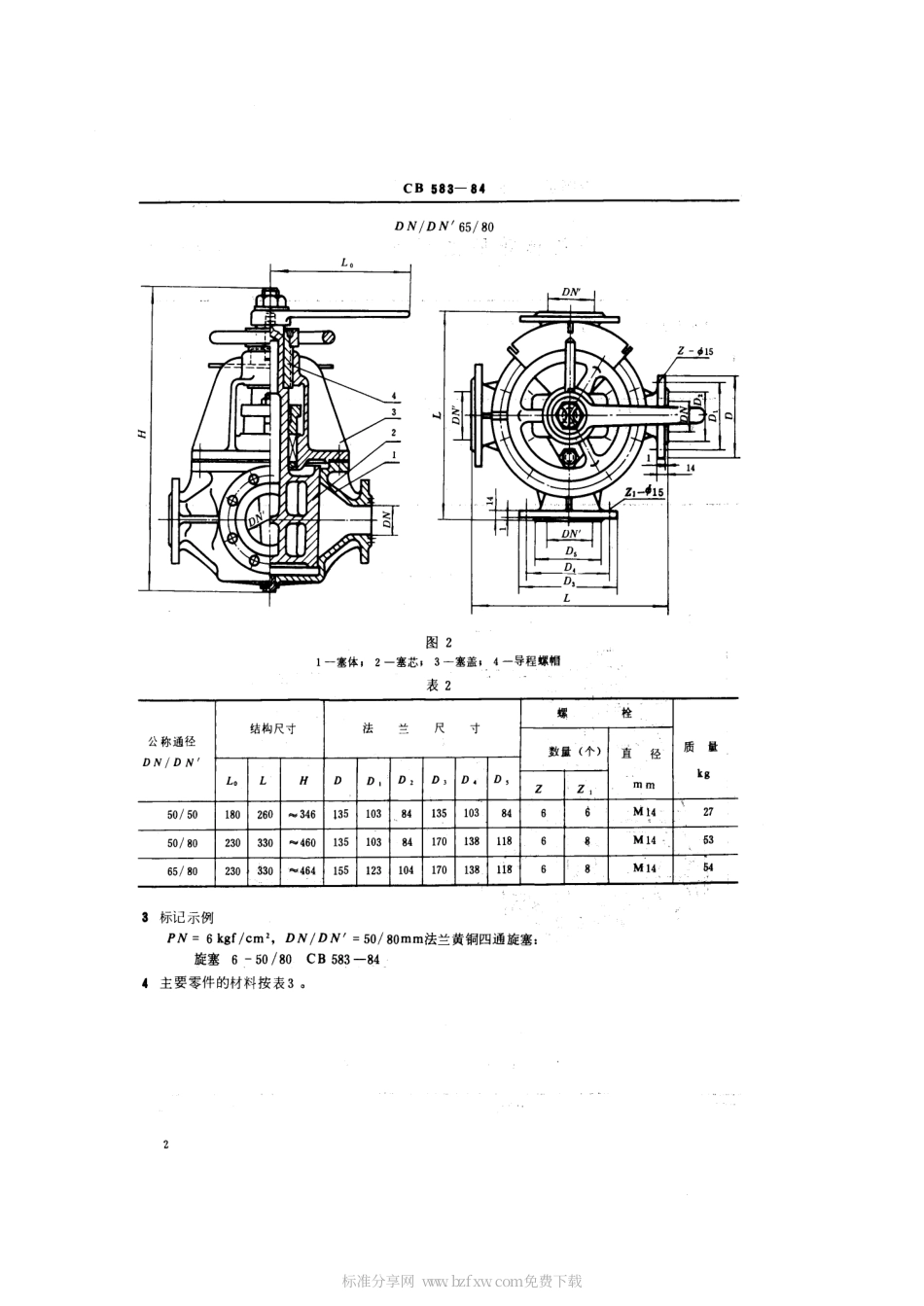CB 583-1984 法兰黄铜四通旋塞.pdf_第2页