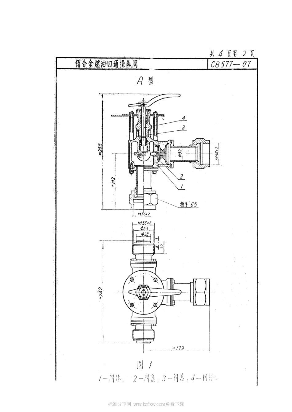 CB 577-1967 铝合金燃油四通操纵阀.pdf_第2页