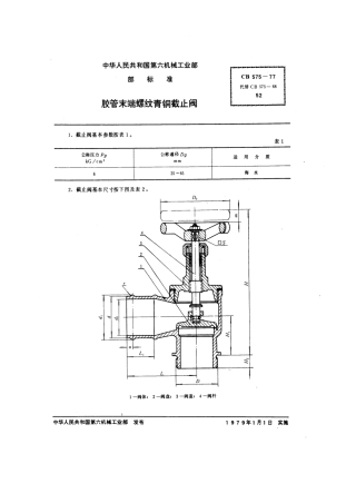 CB 575-1977 胶管末端螺纹青铜截止阀.pdf