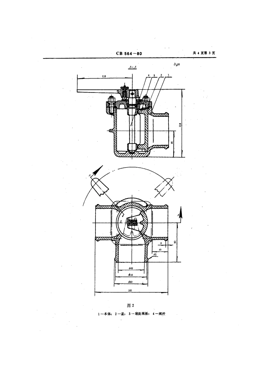 CB 564-1980 操纵旋塞.pdf_第3页