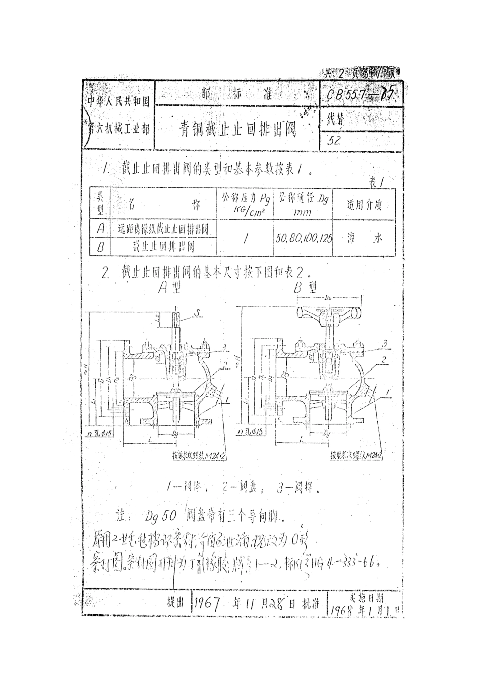 CB 557-1975 青铜截止止回排出阀.pdf_第1页