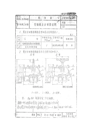 CB 557-1975 青铜截止止回排出阀.pdf
