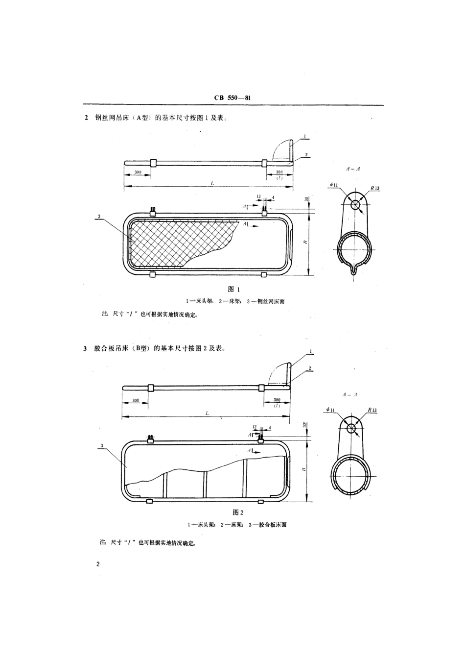 CB 550-1981 船用金属吊床和柜床型式尺寸.pdf_第3页