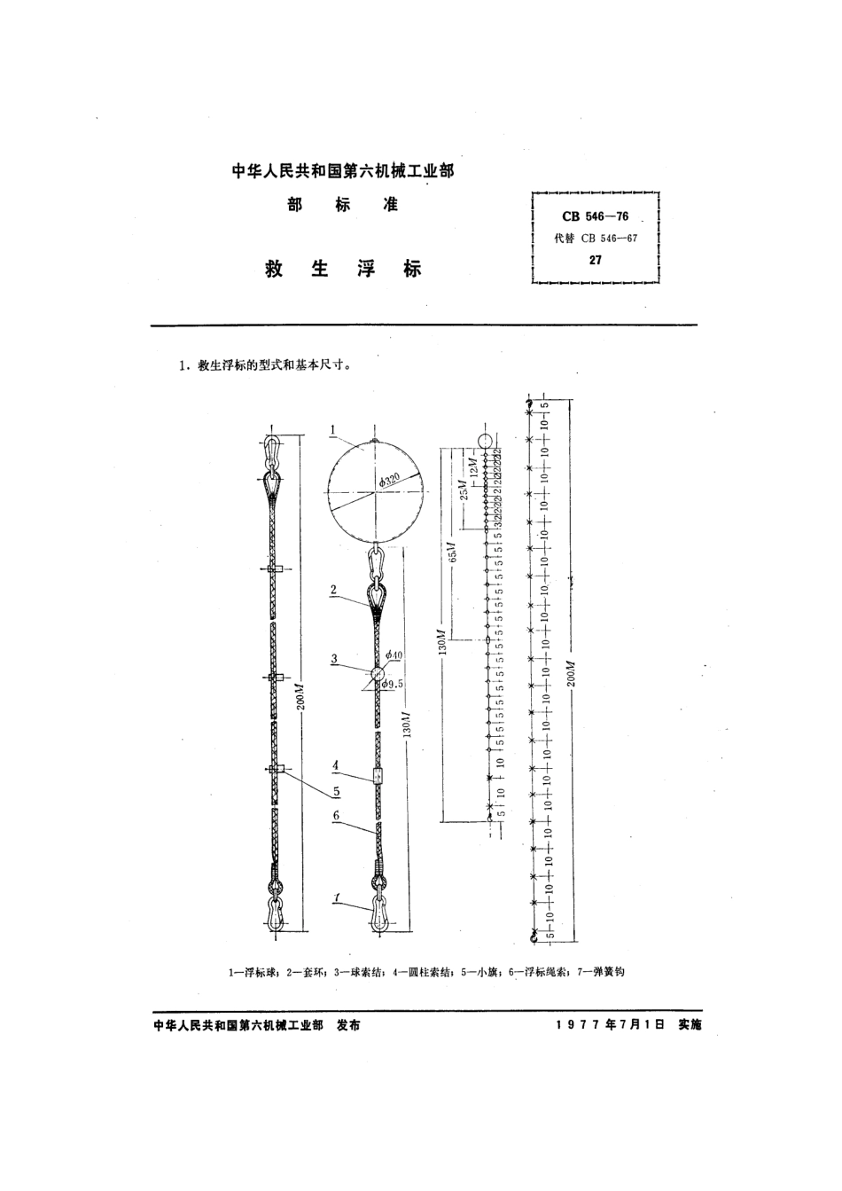 CB 546-1976 救生浮标.pdf_第1页