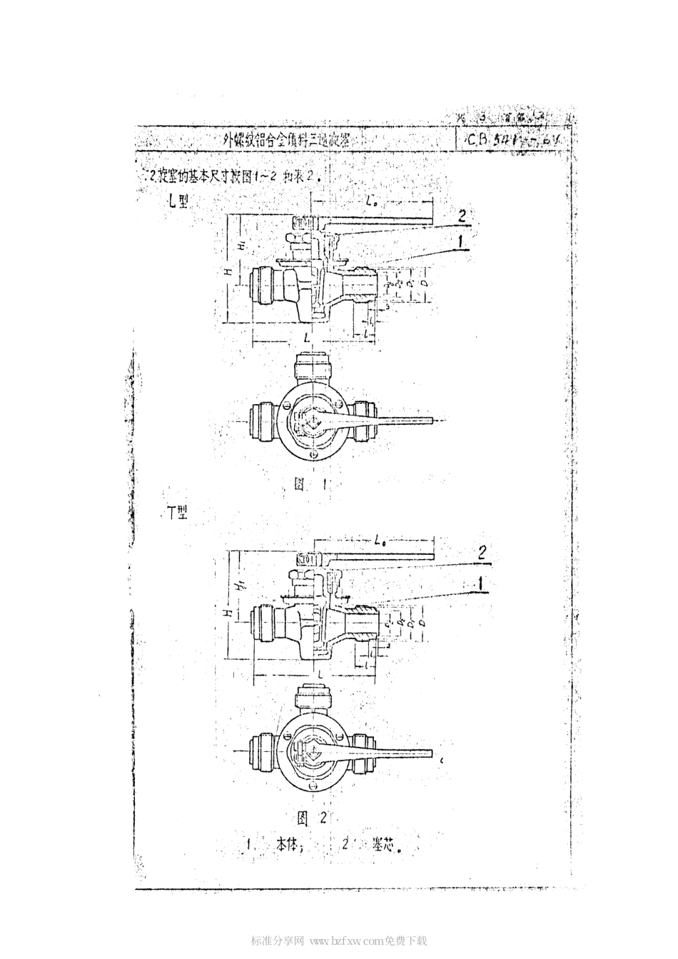 CB 541-1967 外螺纹铝合金填料三通旋塞.pdf_第2页
