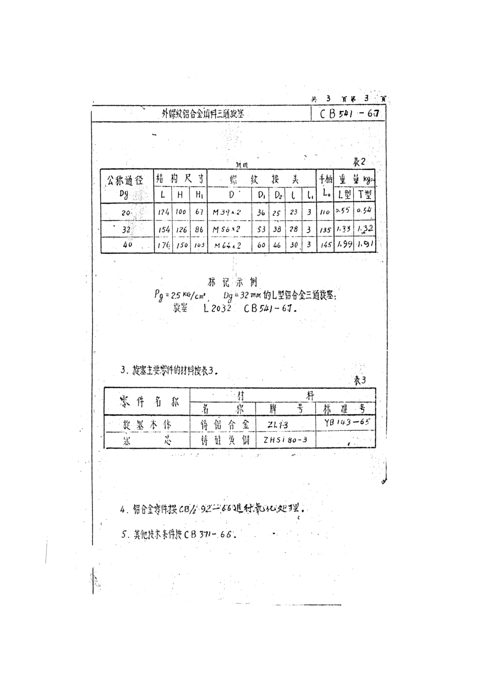 CB 541-1967 外螺纹铝合金填料三通旋塞.pdf_第3页