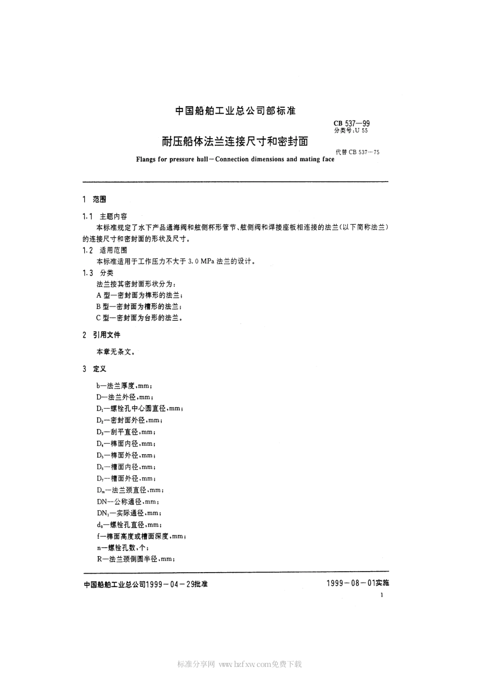 CB 537-1999 耐压船体法兰连接尺寸和密封面.pdf_第2页