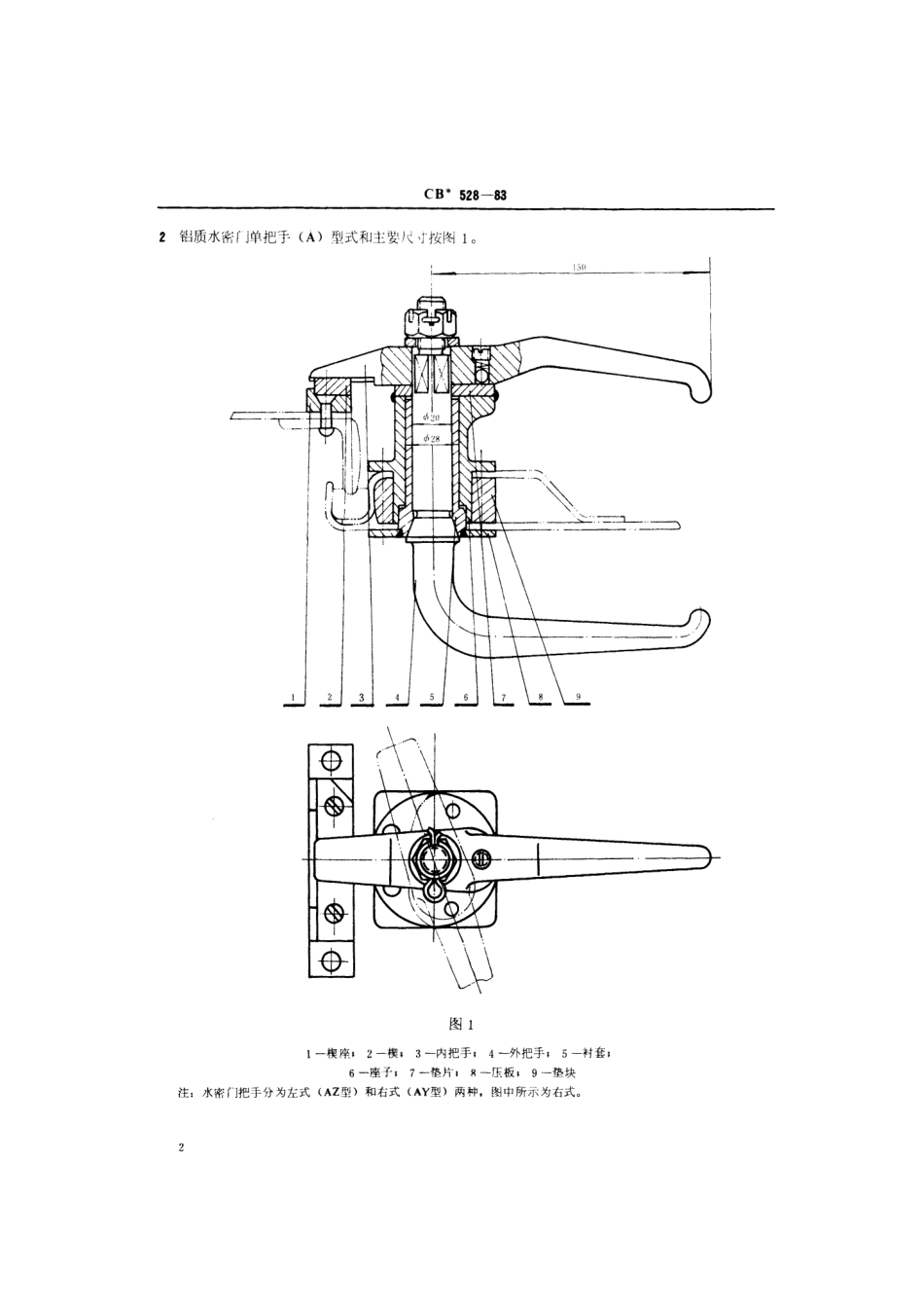 CB 528-1983 铝质门及舱口盖附件.pdf_第3页