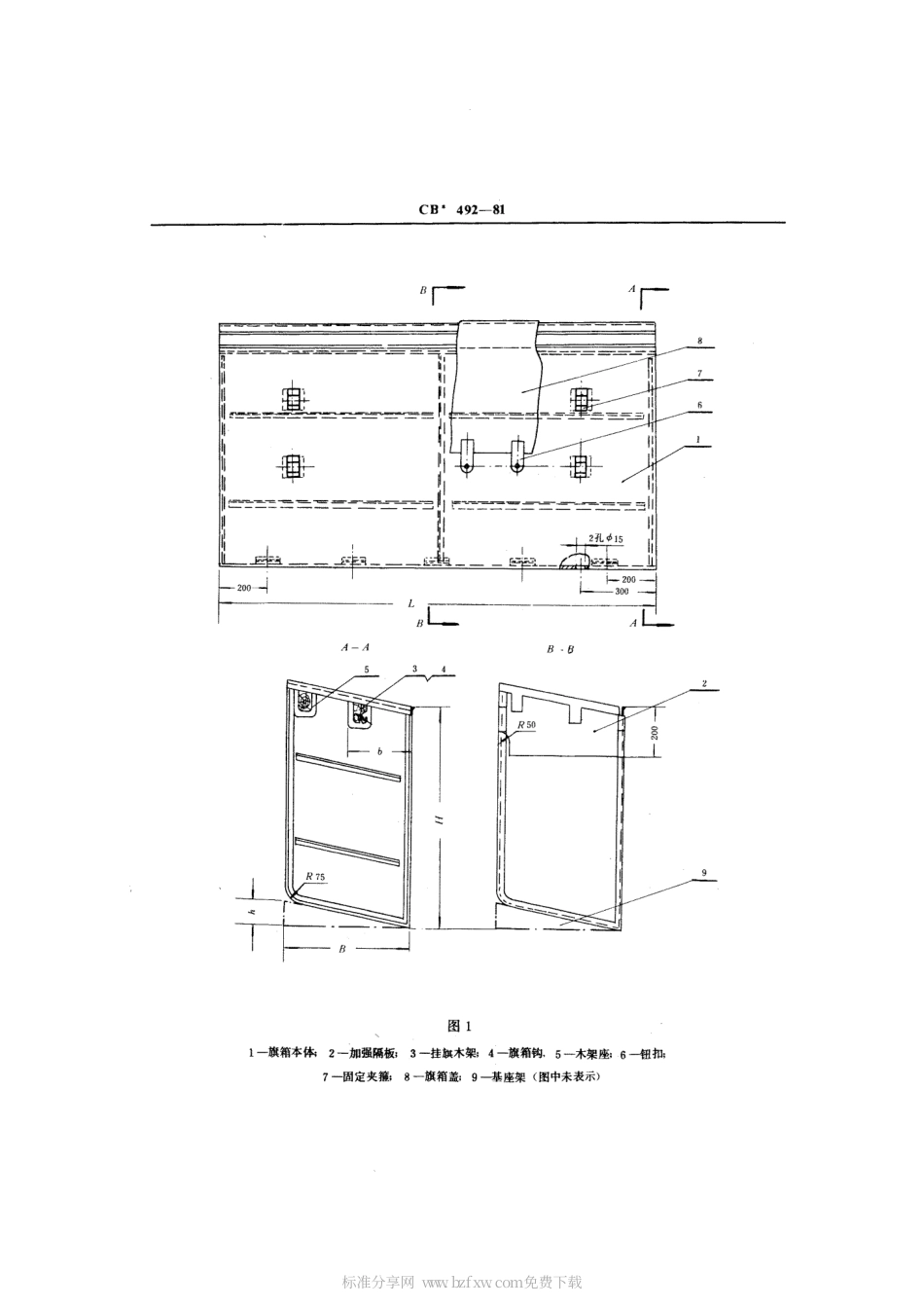 CB 492-1981 铝质信号旗箱.pdf_第2页
