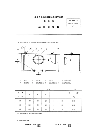 CB 489-1975 炉灶用油箱.pdf