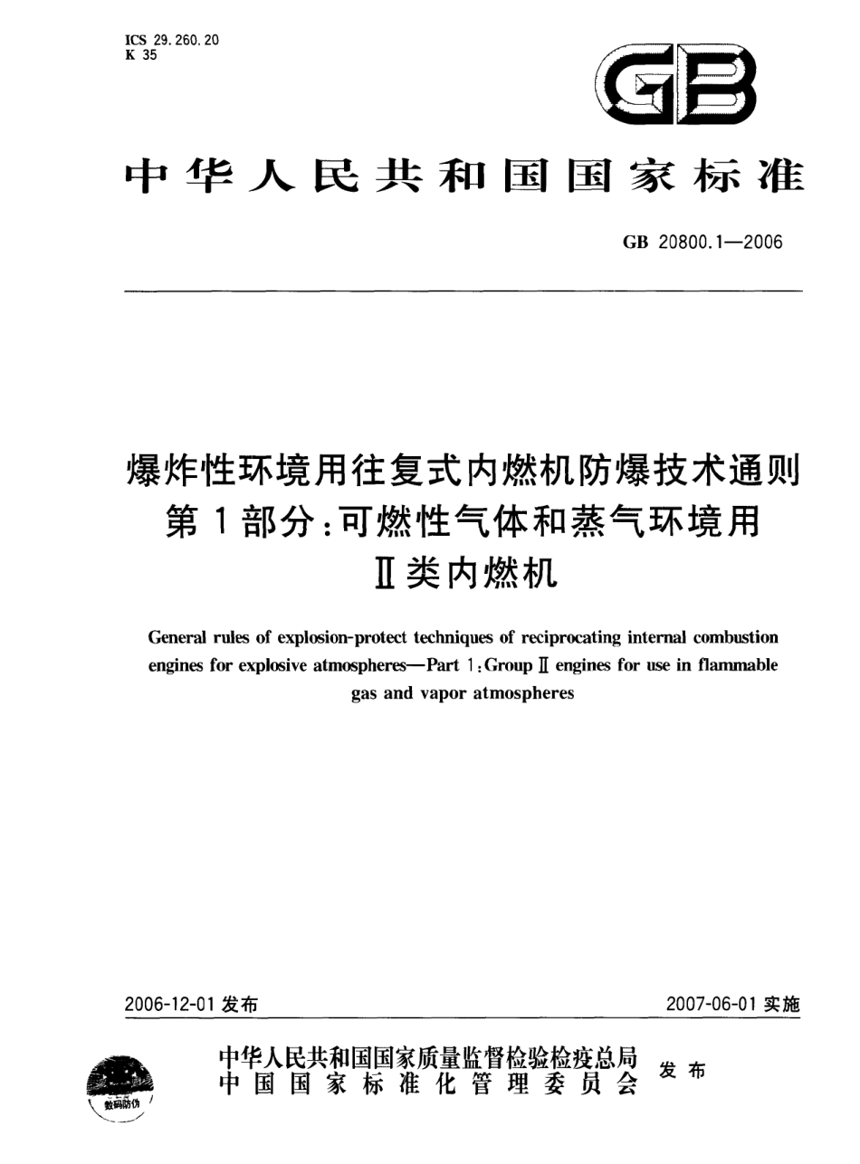 GB 20800.1-2006 爆炸性环境用往复式内燃机防爆技术通则 第1部分：可燃性气体和蒸汽环境用Ⅱ类内燃机.pdf_第1页