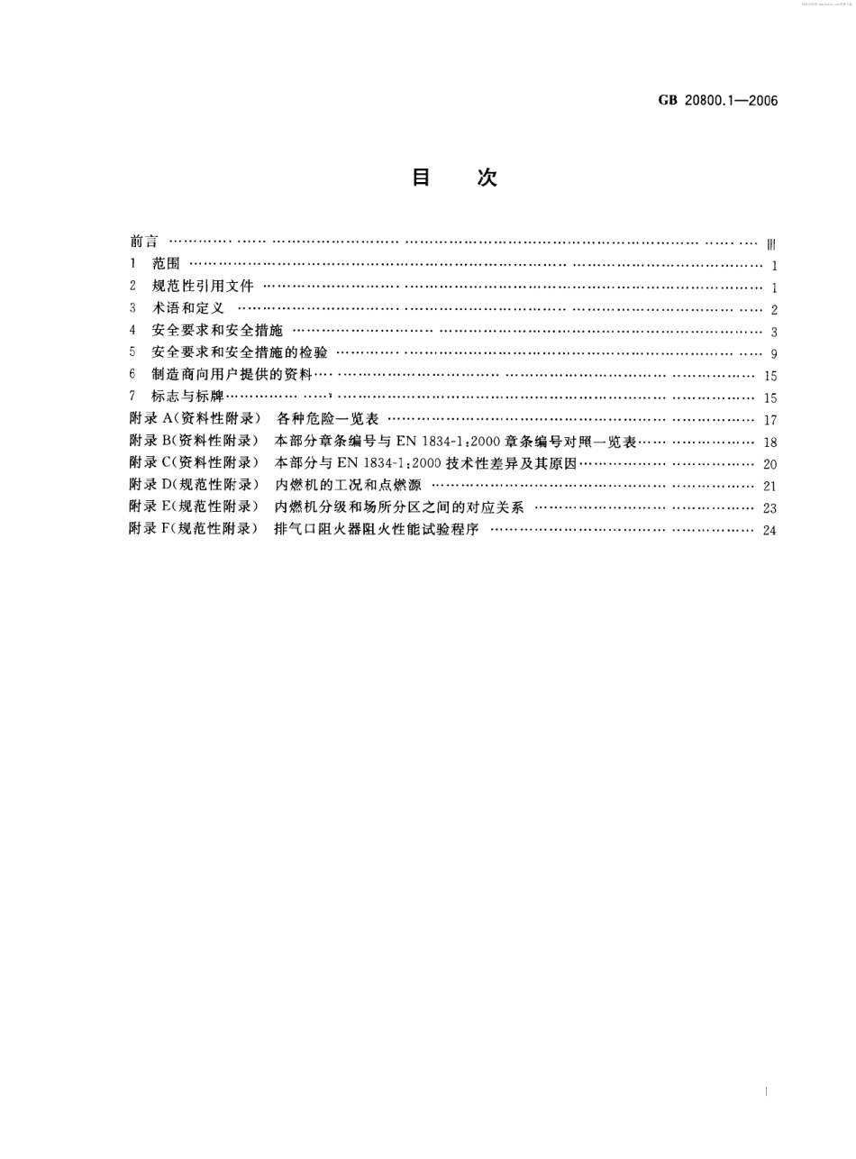 GB 20800.1-2006 爆炸性环境用往复式内燃机防爆技术通则 第1部分：可燃性气体和蒸汽环境用Ⅱ类内燃机.pdf_第2页