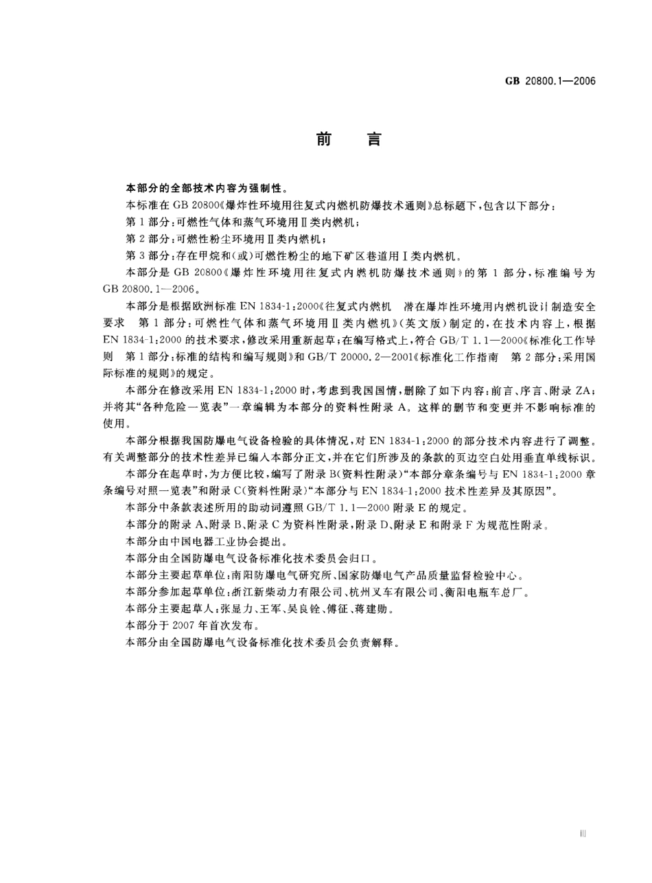 GB 20800.1-2006 爆炸性环境用往复式内燃机防爆技术通则 第1部分：可燃性气体和蒸汽环境用Ⅱ类内燃机.pdf_第3页