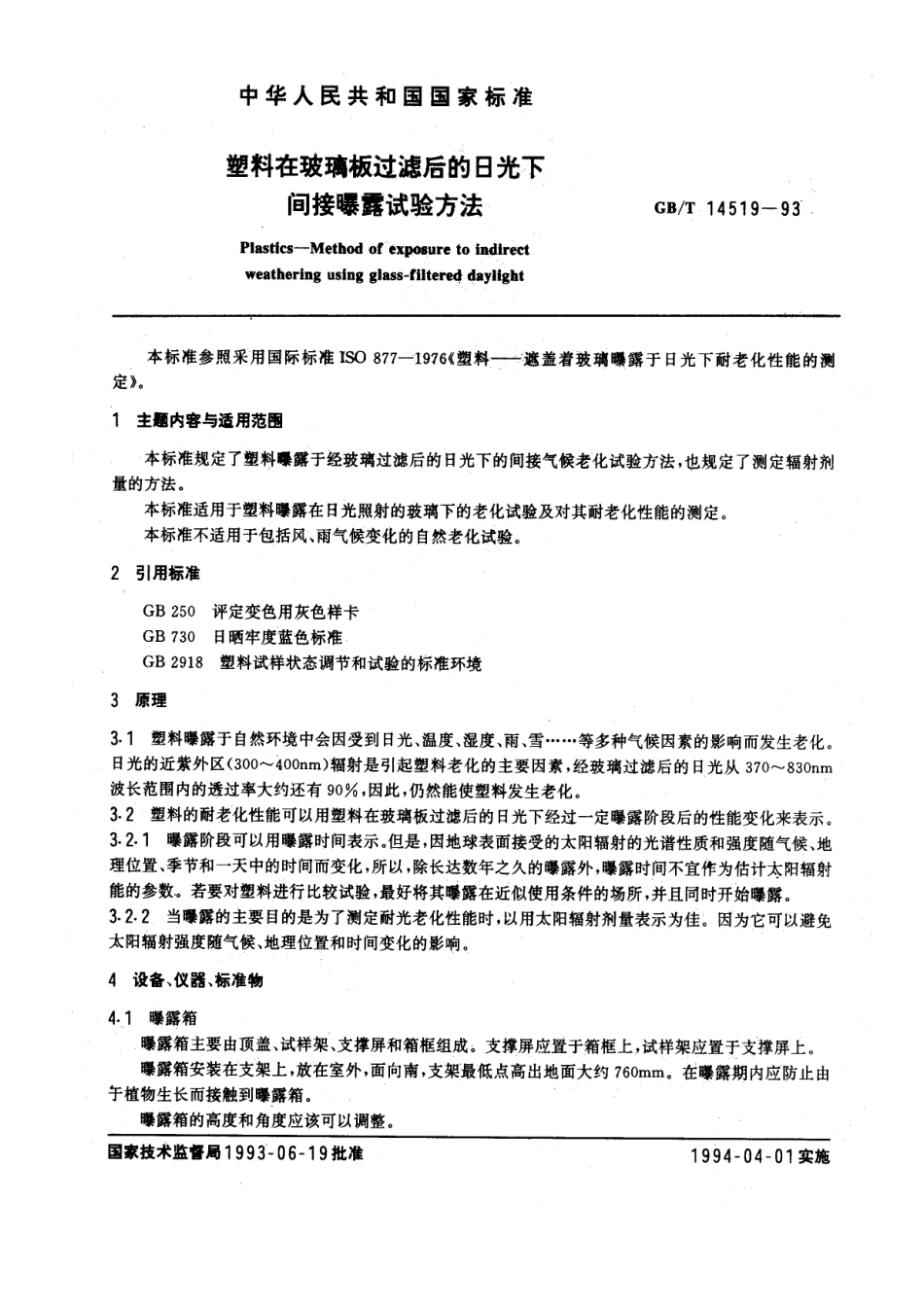 GBT 14519-1993 塑料在玻璃板过滤后的日光下间接曝露试验方法.pdf_第1页