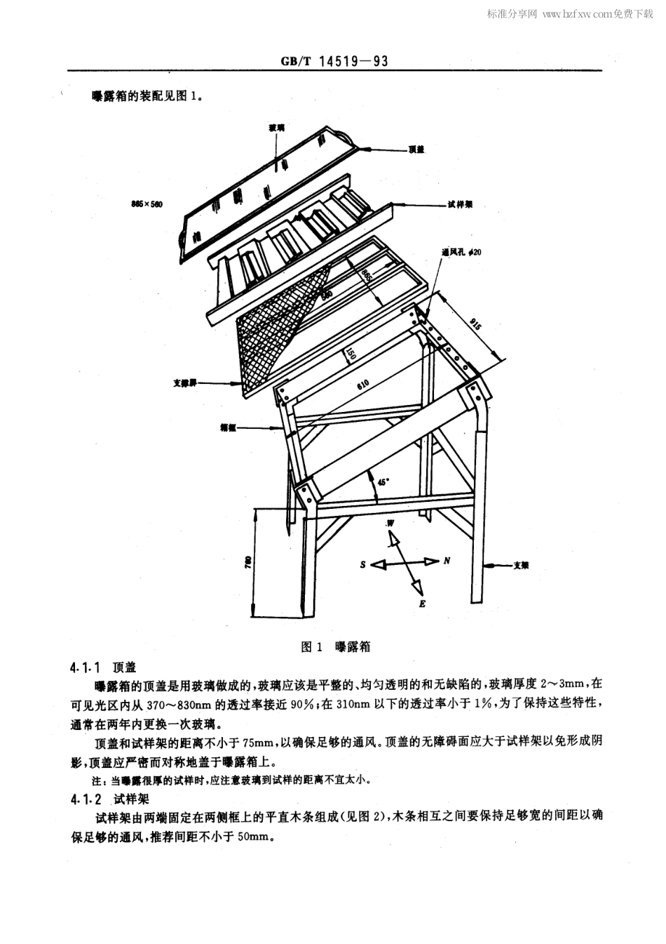 GBT 14519-1993 塑料在玻璃板过滤后的日光下间接曝露试验方法.pdf_第2页