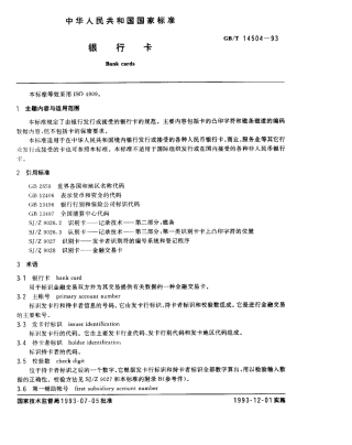 GBT 14504-1993 银行卡.pdf