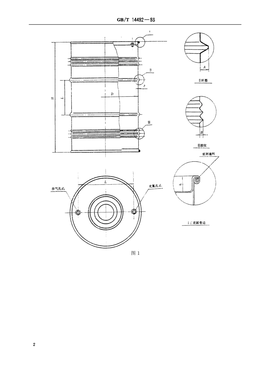 GBT 14492-1993 出口电石包装钢桶.pdf_第3页