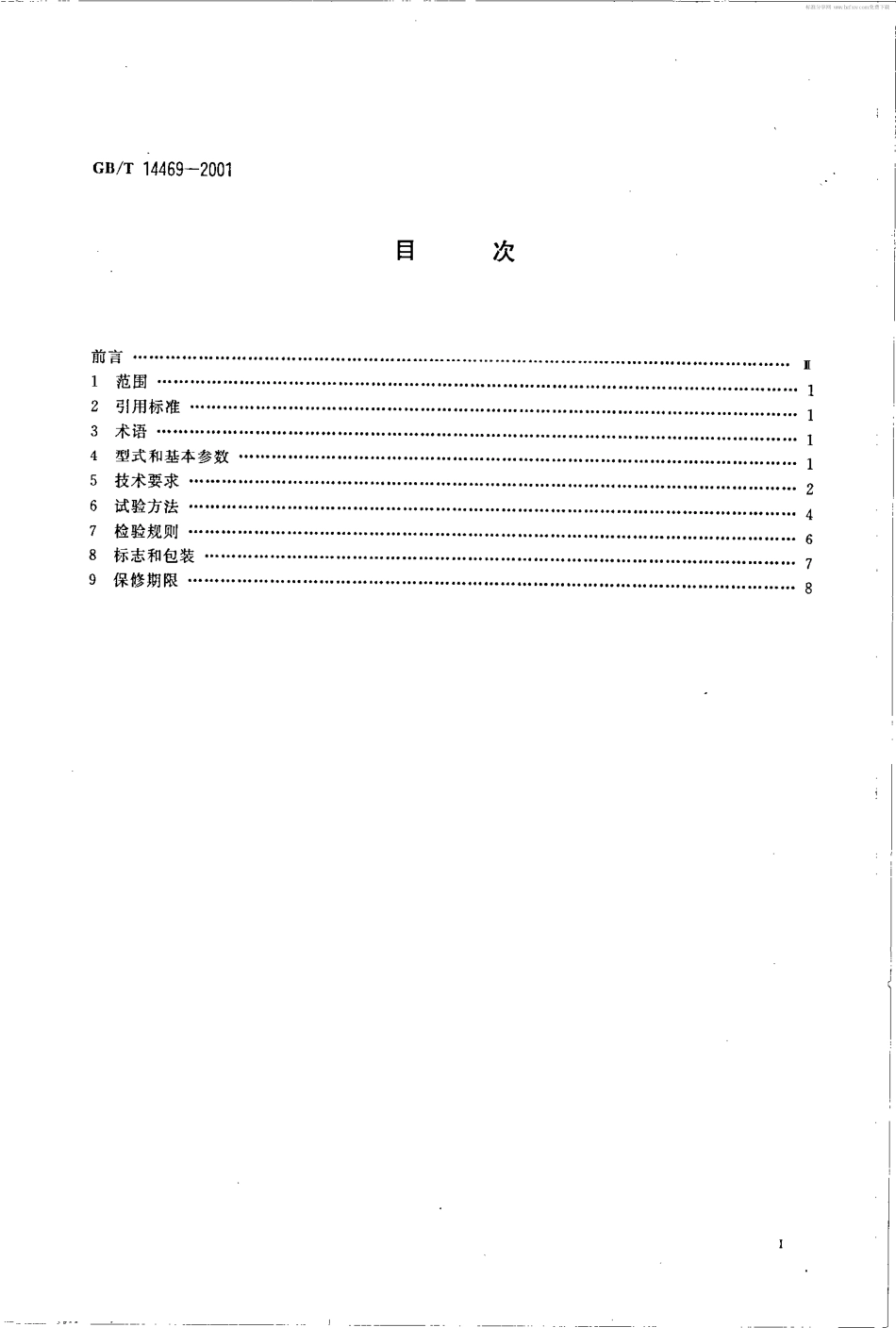GBT 14469-2001 电喷枪.pdf_第2页