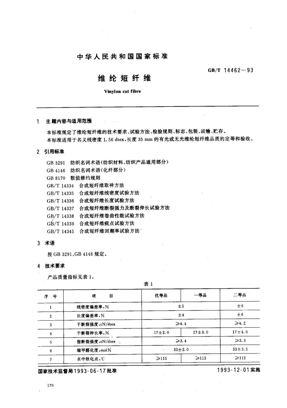 GBT 14462-1993 维纶短纤维.pdf_第1页