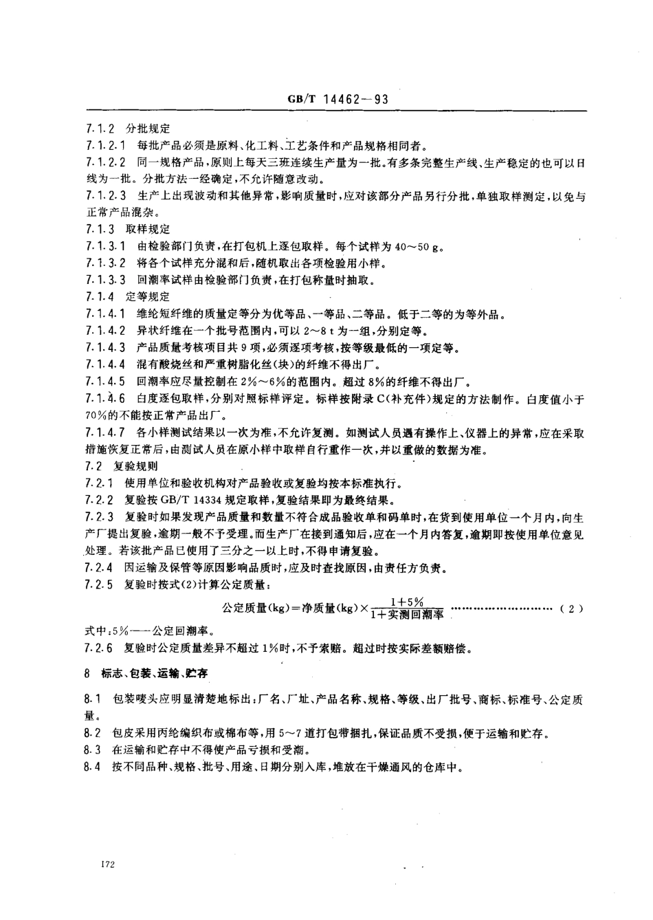 GBT 14462-1993 维纶短纤维.pdf_第3页