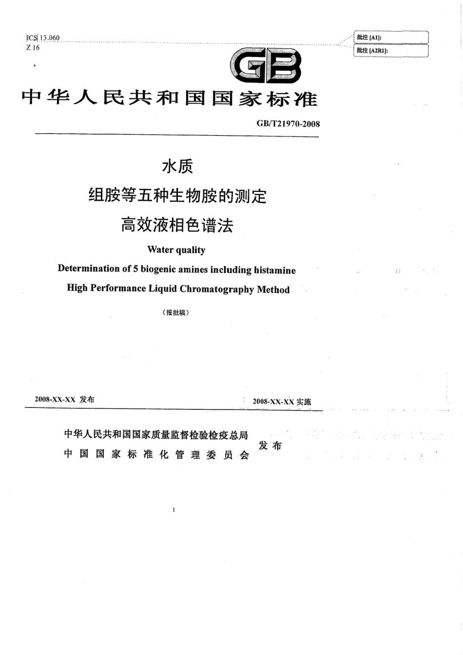 GBT 21970-2008 水质 组胺等五种生物胺的测定 高效液相色谱法.pdf_第1页