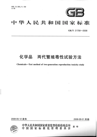 GBT 21758-2008 化学品 两代繁殖毒性试验方法.pdf